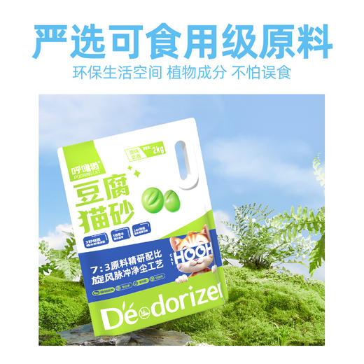 呼噜猫高品质豆腐猫砂2kg 原味/椰香味 低尘祛味 线下款 整箱=8袋 混拼请备注！ 商品图3