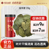 【官方正品】云南白药有这一方淫羊藿20g叶新货搭锁阳肉苁蓉玛咖枸杞男泡水泡酒滋补 商品缩略图0