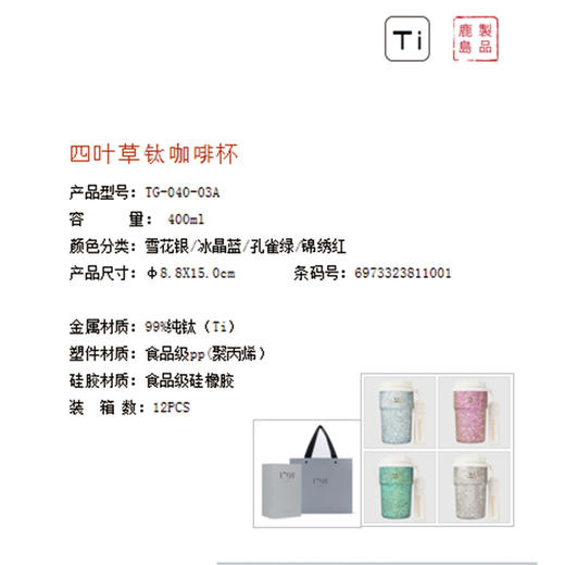 ——————格律四叶草钛咖啡杯TG-040-03A  400ml（代发） 商品图1