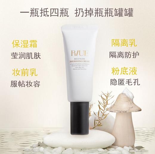 RIUE裸感养肤素颜霜 商品图2