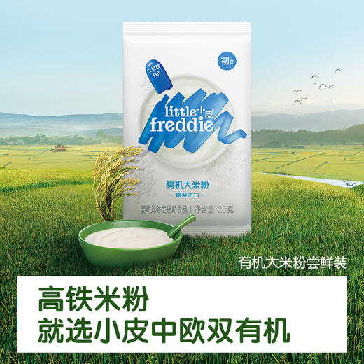 【先尝后买】小皮米粉尝鲜装 25g 商品图1