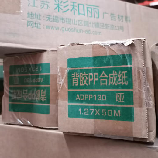 130g室内背胶（特哑） 商品图1