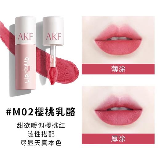 美妆个护- AKF唇泥唇釉显白口红 商品图2