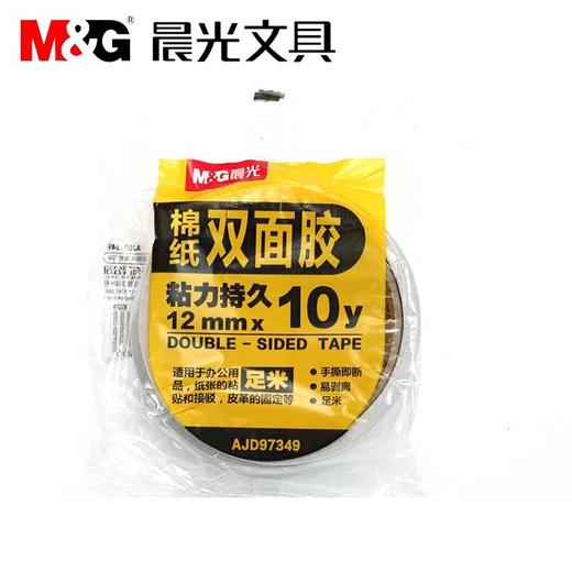 AJD97349晨光棉纸双面胶带12MM*10Y（2个装）长棉纸双面胶 商品图1