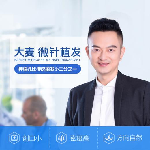 全国连锁内购【大麦微针】优惠咨询预约卡，免费检查福利+整单优惠折扣 商品图0