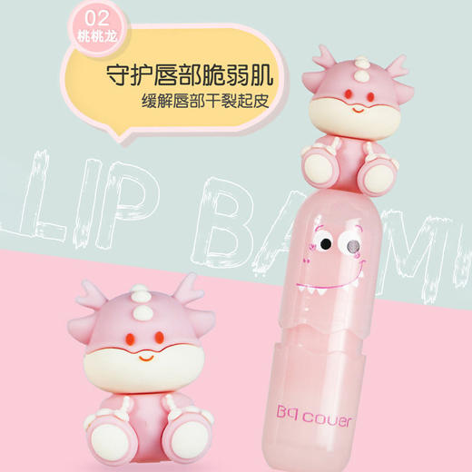 纪念日百货小奶龙儿童润补水保湿唇膏159855431 商品图2