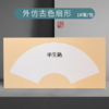 【特惠专区】书画专用卡纸   捡漏啦！！33*33/30*50/33*66卡纸 半生熟 10张/包 商品缩略图3