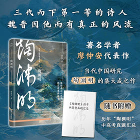 陶渊明【真题版】|随书赠历年中高考“陶渊明”真题手册及详细解析