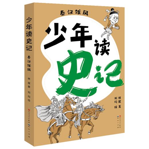 《少年读史记》全5册 商品图3