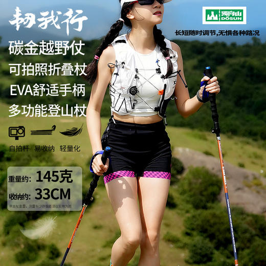独向山可自拍的越野杖韧我行轻量化碳金越野杖多功能折叠手杖 商品图4