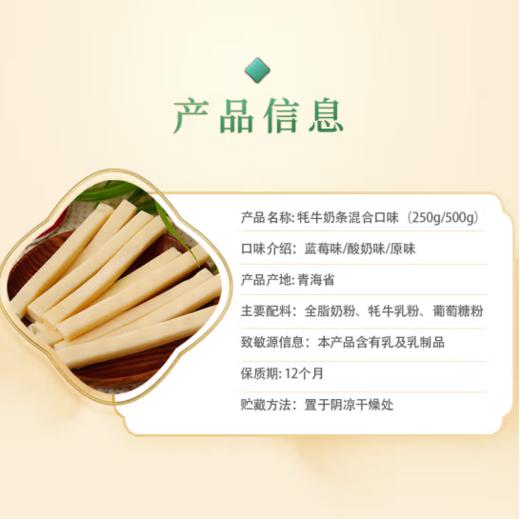 【奶条】央尊青海牦牛奶条混合味富含DHA益生元250g （原味 酸奶味 原味 各种口味混合装） 商品图2