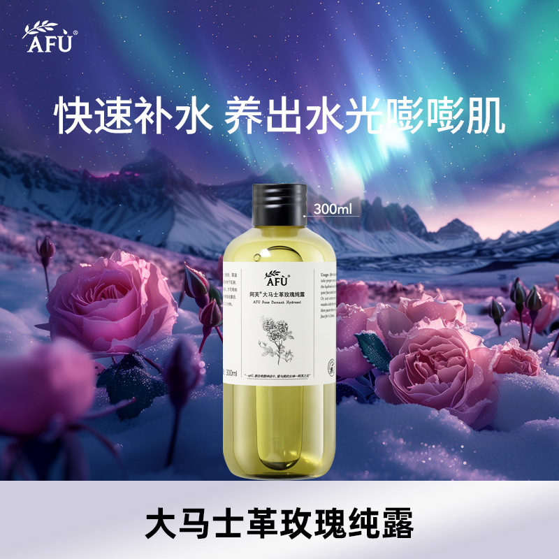 阿芙大马士革玫瑰纯露300ml（不参与全场满赠，买3发4）