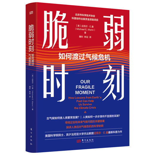 脆弱时刻：如何渡过气候危机 商品图1