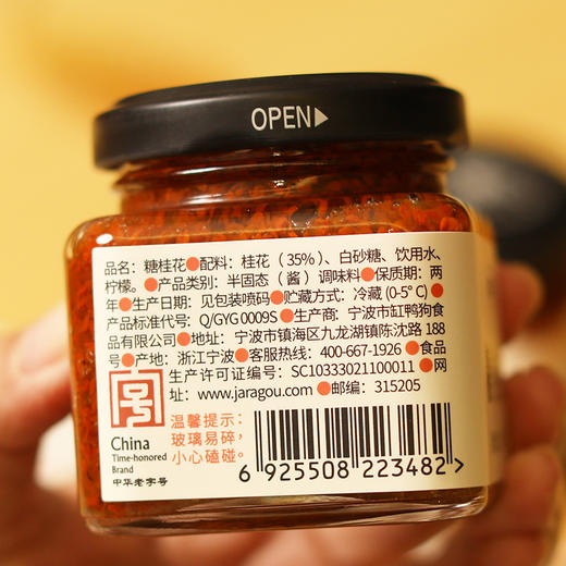 缸鸭狗糖桂花150g桂花酿手工桂花酱 商品图5