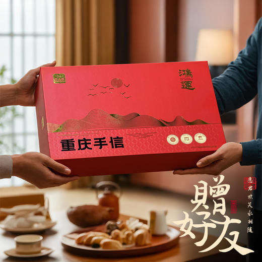 陈昌银【重庆手信·鸿运礼盒】重庆特产麻花礼盒装小吃伴手礼磁器口陈麻花送礼 商品图4