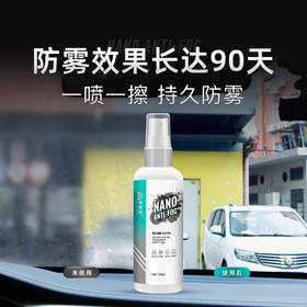 【福利】爱丽新 汽车挡风玻璃防雾喷剂 视野清晰 冬季安全行车