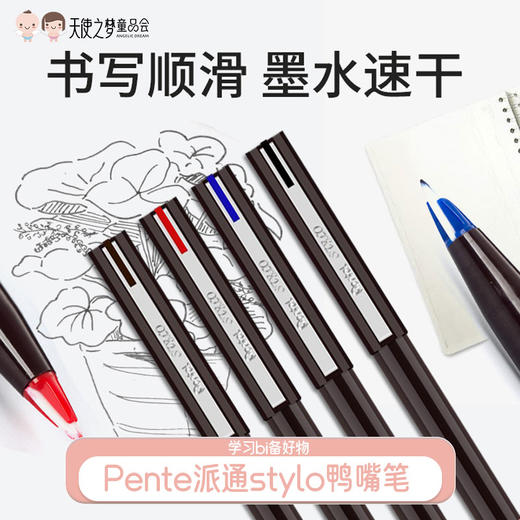 日本 Pente派通stylo鸭嘴笔签字笔 商品图0