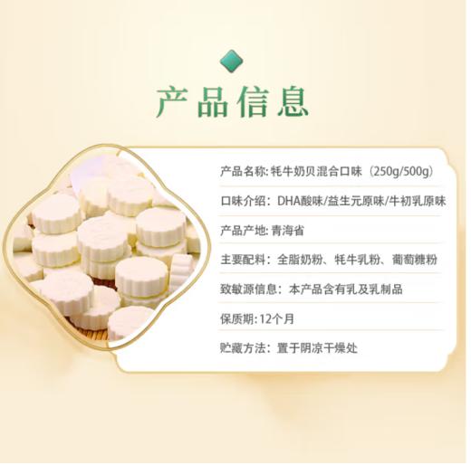 【奶贝】青海央尊牦牛奶贝混合味250g (DHA酸味 益生元原味 牛初乳原味 各种口味混合装） 商品图9