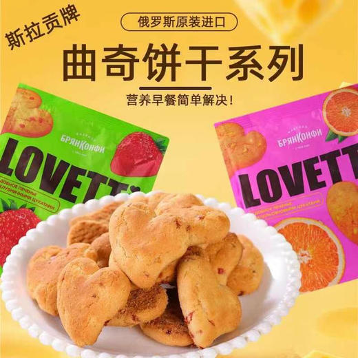 俄罗斯进口斯拉贡爱心曲奇饼干椰子橙子草莓味200g 商品图1