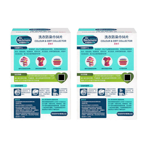 MM 山姆 贝克曼博士原创 德国进口 洗衣防染巾 50片*2 商品图5