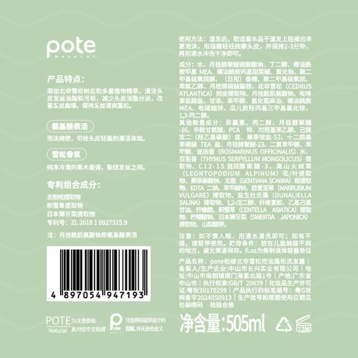 【鼎】柏缇北非雪松控油蓬松洗发露505ml 商品图7
