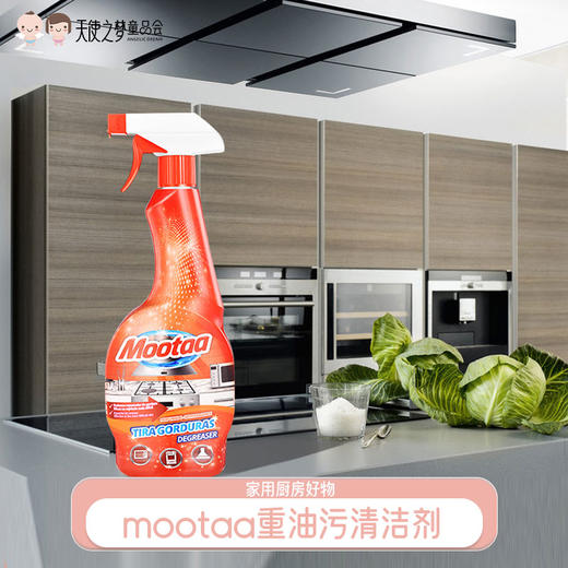 mootaa重油污清洁剂550ml泡沫清洗剂家用厨房强力去重油污净除油 商品图0