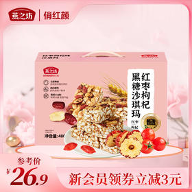 【商城专属】燕之坊 红枣枸杞黑糖味沙琪玛480g