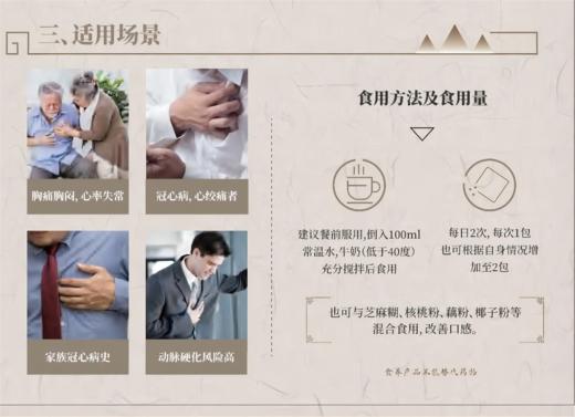 欣瑙殊 平卧菊三七桃仁固体饮料 商品图3