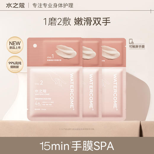 【任3件99元】【会员福利】水之蔻烟酰胺保湿手膜细嫩双手手部润肤补水 商品图1