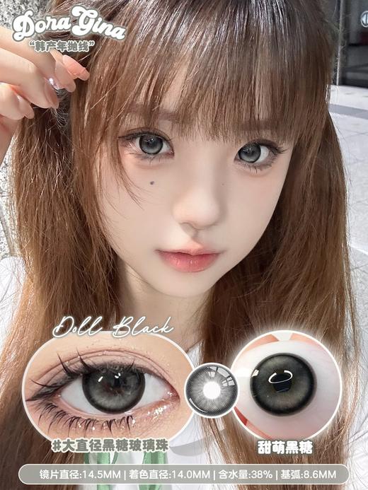 doragina日抛 甜萌黑糖 大黑玻璃珠 14.5mm 含硅水凝胶 日抛无售后！！有同款年抛 商品图1