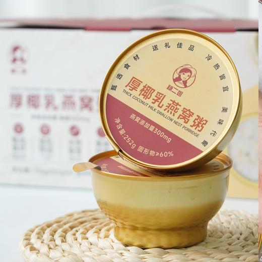 【赠品】【厚椰乳燕窝粥】配料表超干净 满满的五谷杂粮 超健康 早/午/晚餐 每碗燕窝投量>300mg 每箱252g*6碗 商品图5