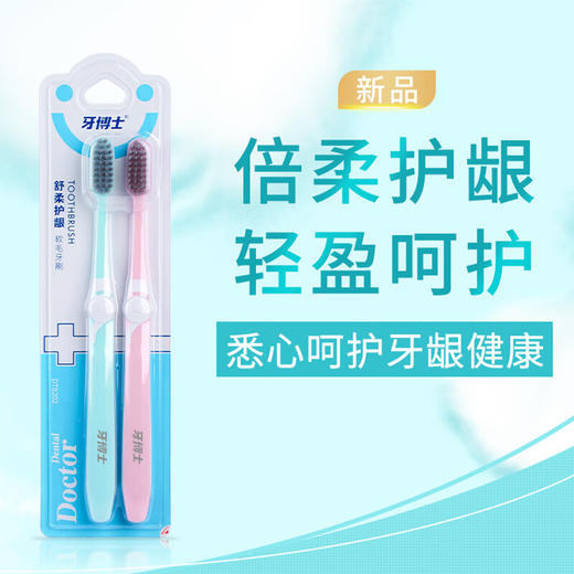 [鼎】牙博士舒柔护龈软毛牙刷2支装DT8202 商品图0