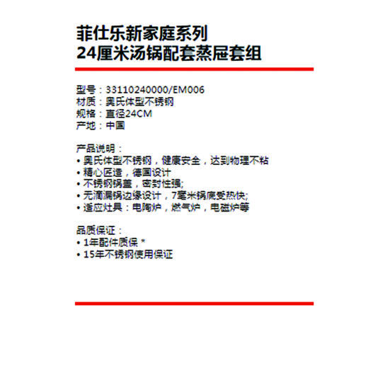 ——————菲仕乐新家庭系列24cm汤锅配套蒸屉套组（代发） 商品图1