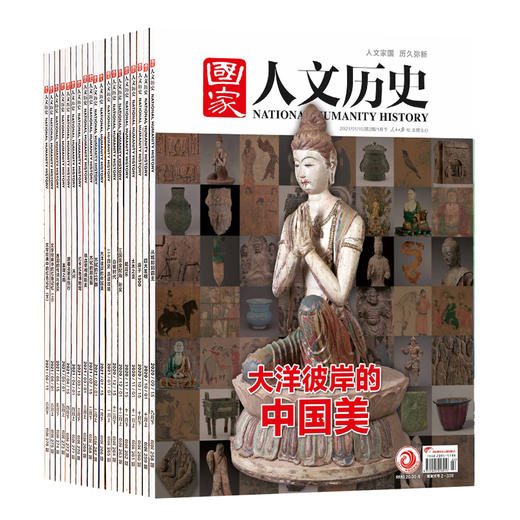 《国家人文历史》2025全年预定 赠3大好礼：帆布袋、保温随行杯、2024年11-12月刊 商品图4