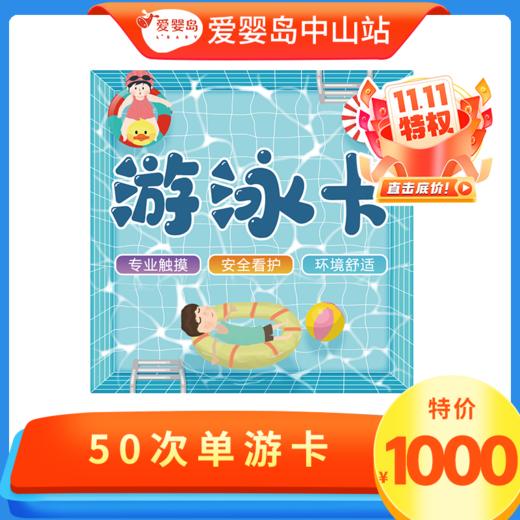 双11专享-50次游泳卡（不含抚触） 商品图0