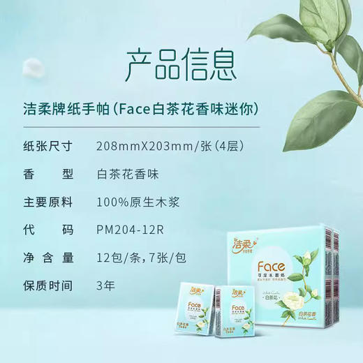 「9.9包邮！便携小包」洁柔Face手帕纸 餐巾纸可湿水面巾纸便携式随身装小包居家日用纸巾 商品图4