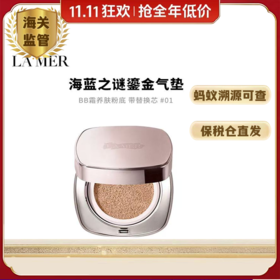 LAMER/海蓝之谜鎏光焕变气垫粉底液#01（12g*2） 播