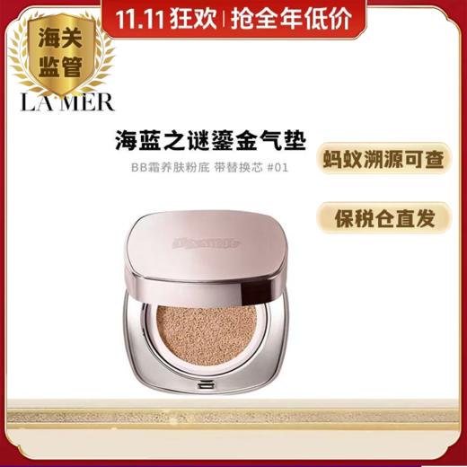 LAMER/海蓝之谜鎏光焕变气垫粉底液#01（12g*2） 播 商品图0