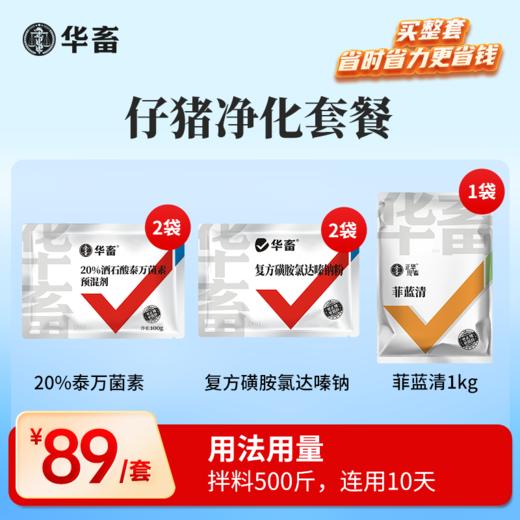 仔猪净化套餐 拌料500斤，连用10天 商品图0