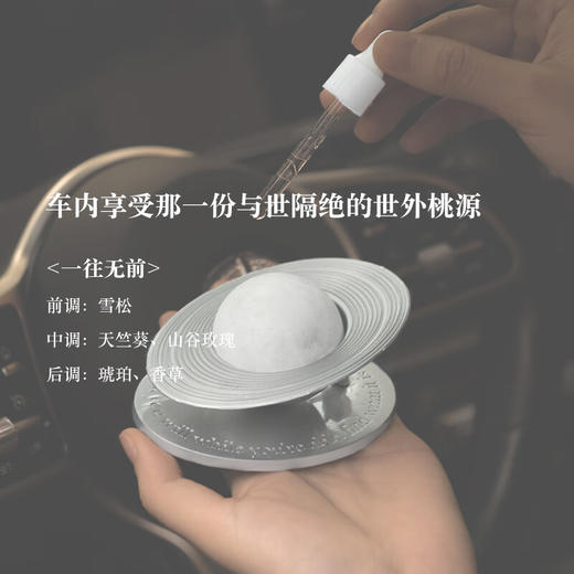 艾玛莫莉 | 璀璨星环香氛礼盒车载款 一往无前/桂语浮光/山涧栀子 商品图2