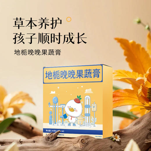 【积分兑换】地栀晚晚膏10g*14/盒（名医） 商品图1