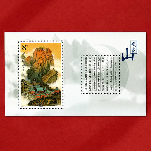《武当山》特种邮票 2001-8 商品图2