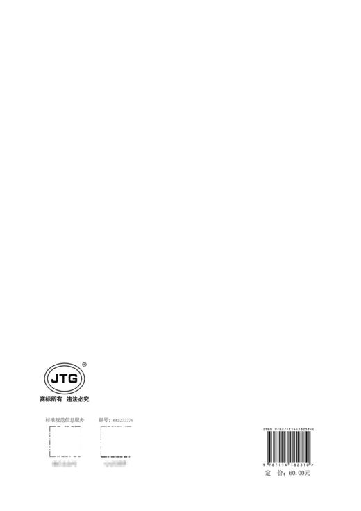 公路装配式混凝土桥梁施工技术规范（JTG/T 3654—2022） 商品图1
