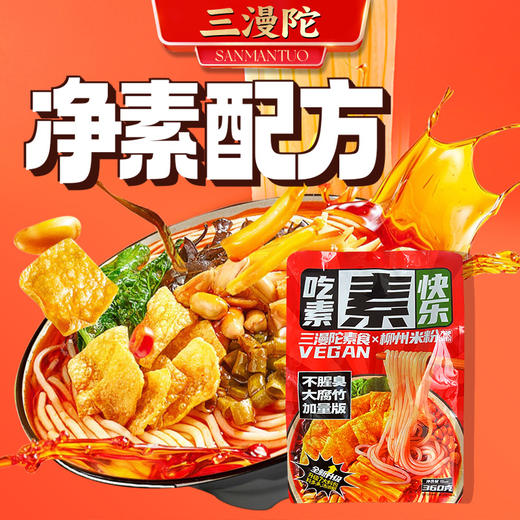 三漫陀 纯素螺蛳粉 鲜辣酸香 好吃不臭  料多多 大分量  没有五辛  净素配方 商品图4