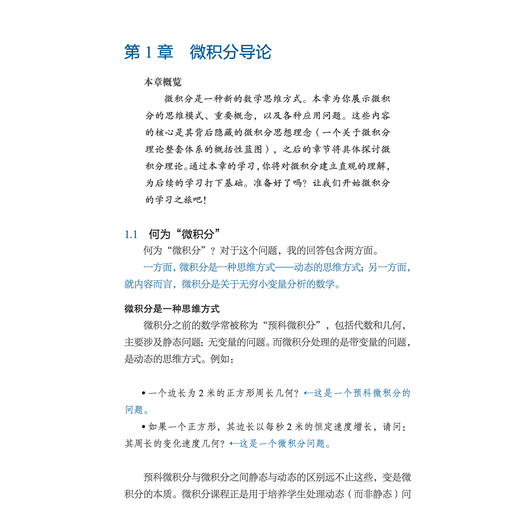 《普林斯顿微积分简析》 商品图7