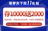 【双11】充10000送2000！即送2张1000元券，可用于出境摄影团 商品缩略图0