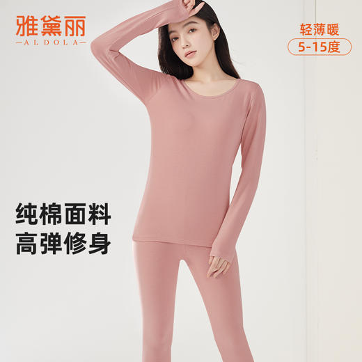 雅黛丽秋衣秋裤套装女2024新款纯棉亲肤透气舒适保暖内衣高弹打底 商品图2