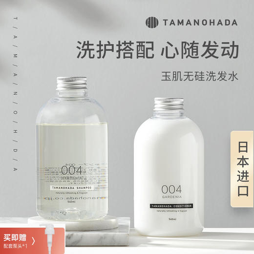 玉肌TAMANOHADA精油香氛洗发水沐浴露护发素 004（栀子花香） 商品图0