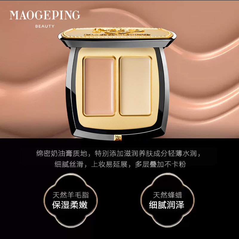 「宝藏遮瑕哦❗❗」毛戈平BEAUTY无瑕双色遮瑕膏 811 黑眼圈痘印斑点 ｜品牌直发