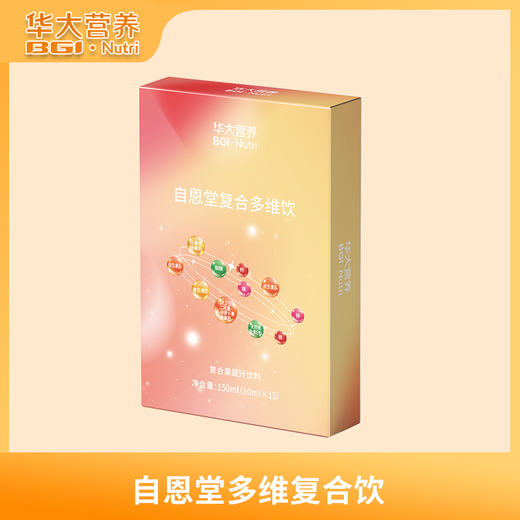 华大营养儿童多维效期不好联系客服 商品图1